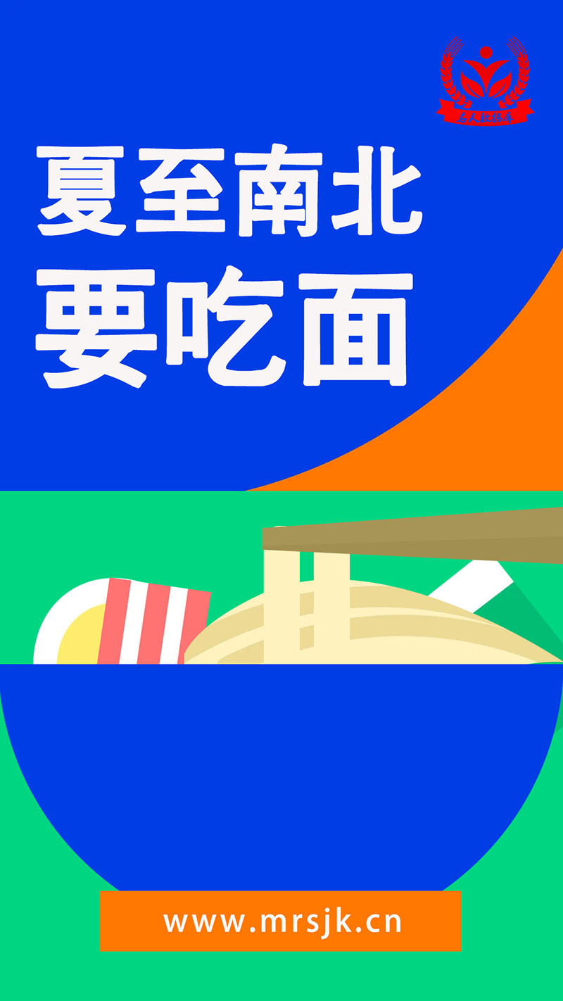 夏至吃面.jpg