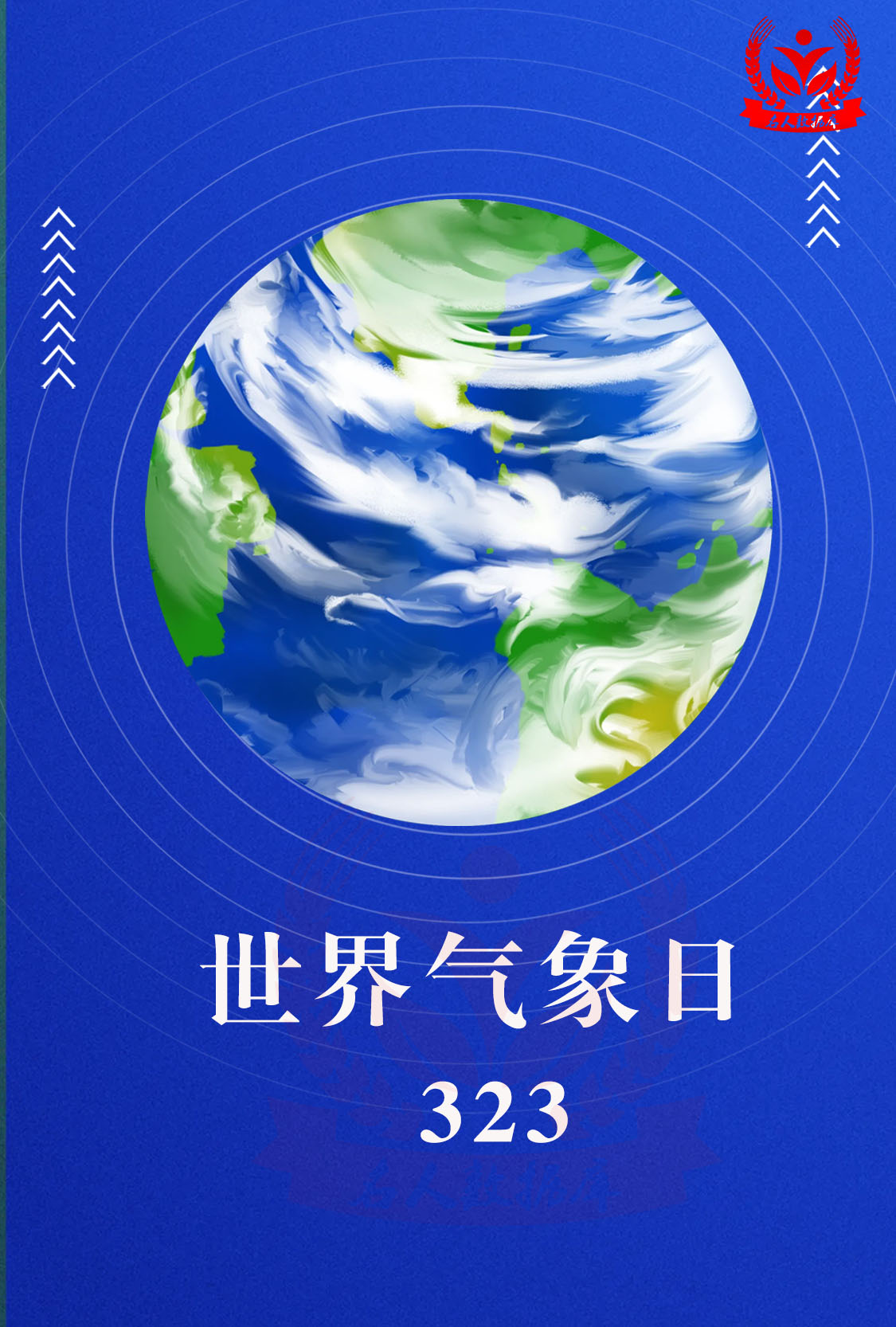 世界气象日 2024.jpg